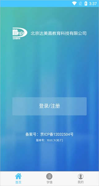 学情达app安卓版
