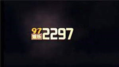 97622国际app苹果版