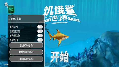 饥饿鲨世界内置功能菜单2024
