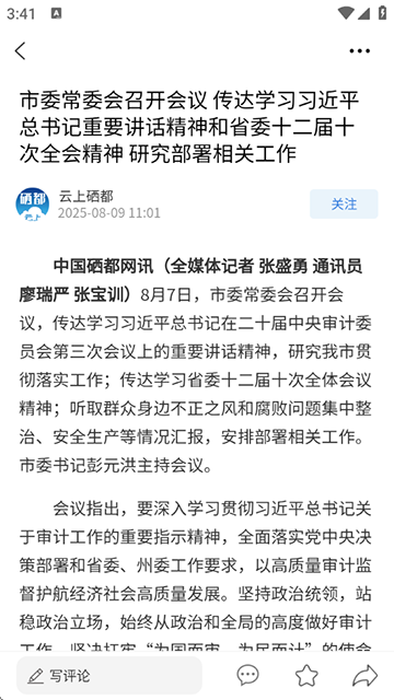 云上硒都