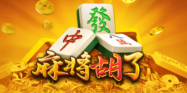 麻将胡了app免费下载最新版