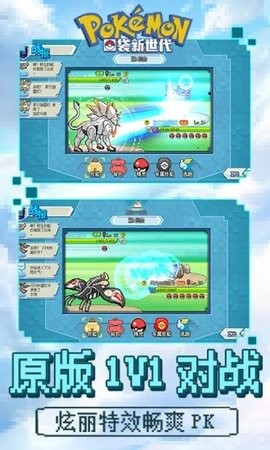 口袋新世代应用宝版
