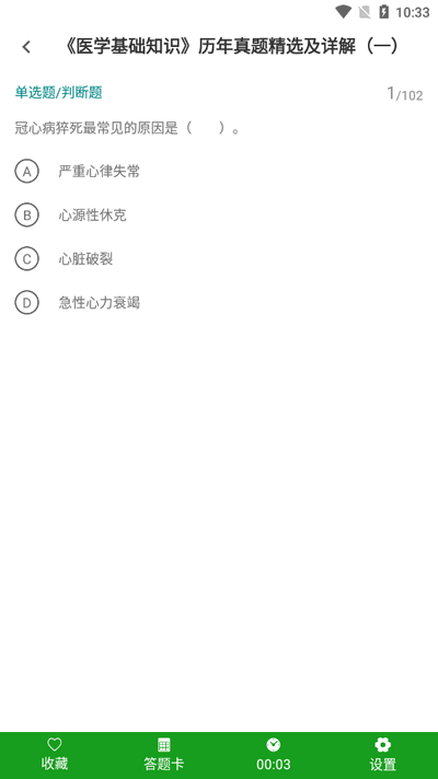 医学基础知识易题库