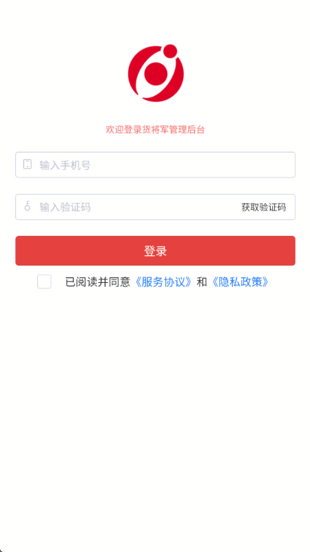 货将军管理端