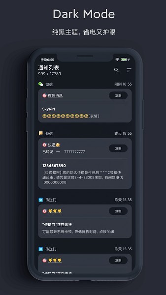 一条通知管理