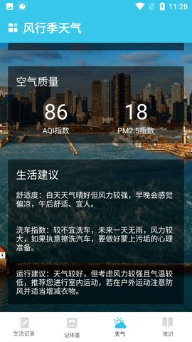 风行季天气