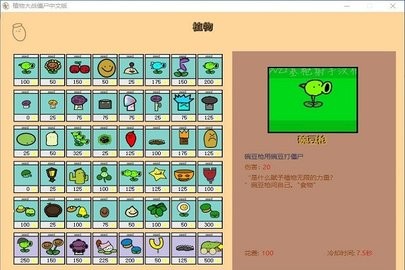 植物大战僵尸tv涂鸦版