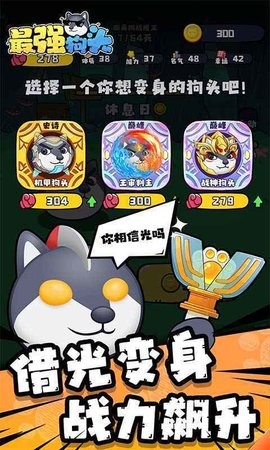 最强狗头免广告