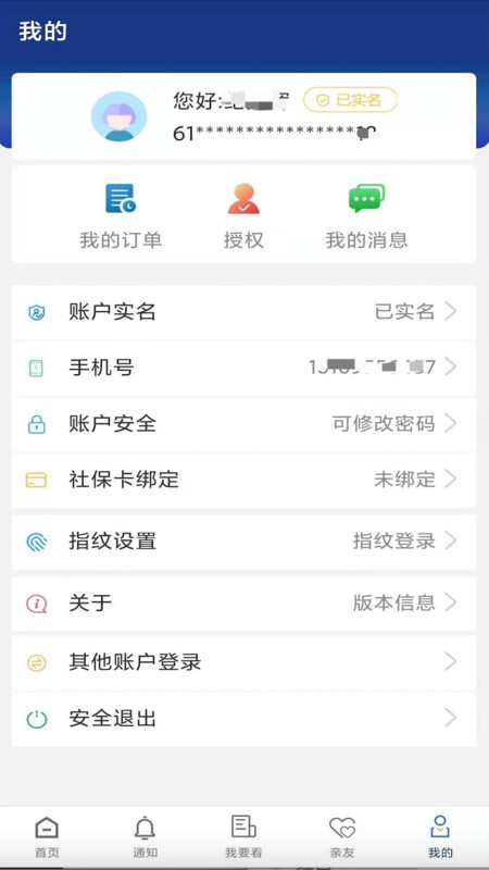 陕西养老保险app最新版2026