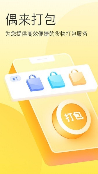 偶来打包商家版