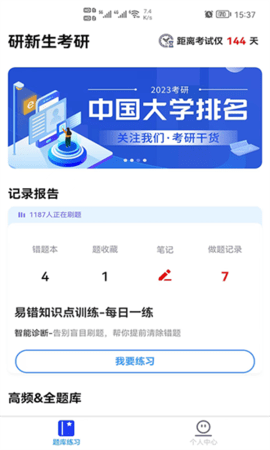 研新生