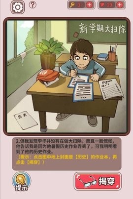中国式班主任内置修改器