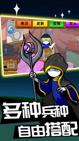 火柴人攻防战修改器