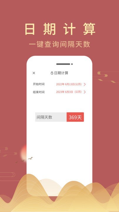 嘉月万年历