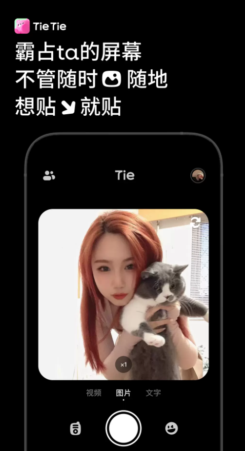 贴贴TieTie