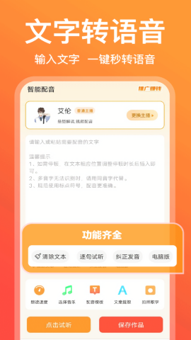 配音鹅免费版