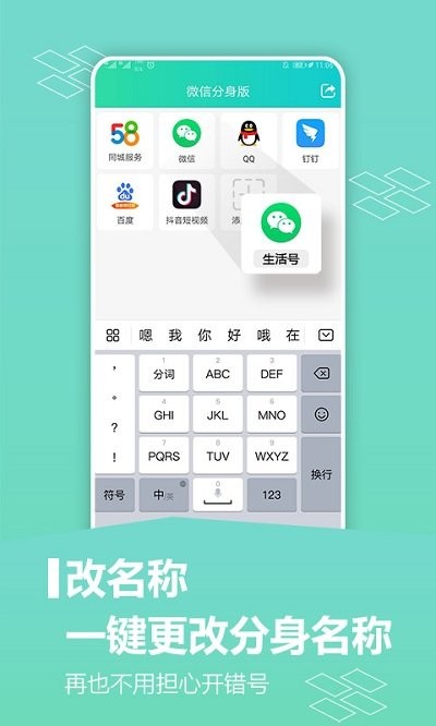 应用分身版