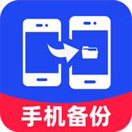 手机文件备份助手