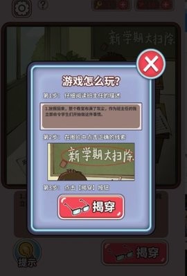 中国式班主任内置修改器