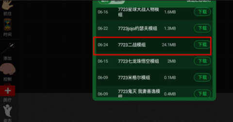 火柴人模拟沙盒二战模组