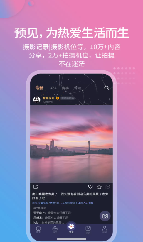莉景天气免费版