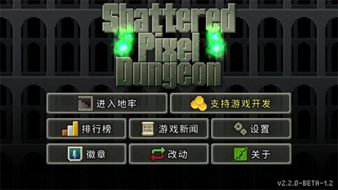 破碎地牢无敌版