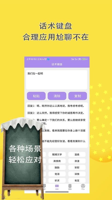 聊天话术回复神器
