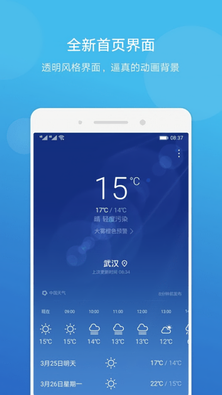 华为手机原装天气免费版