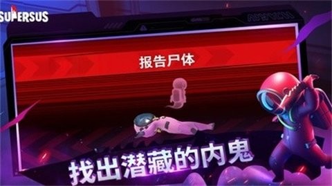谁是内鬼正式版