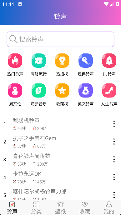 铃声大全APP