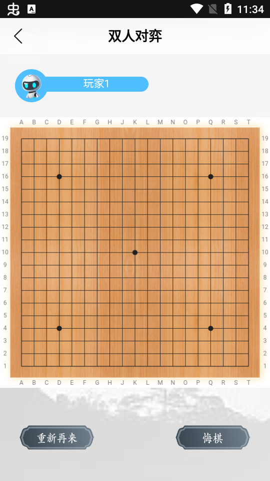 围棋轻松入门教程