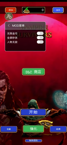 吸血鬼幸存者内置菜单版
