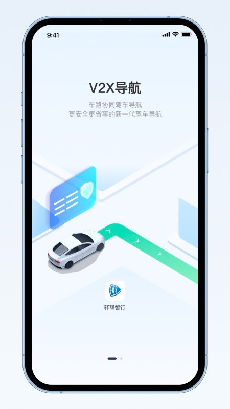 驿联智行
