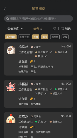 帕鲁小助手