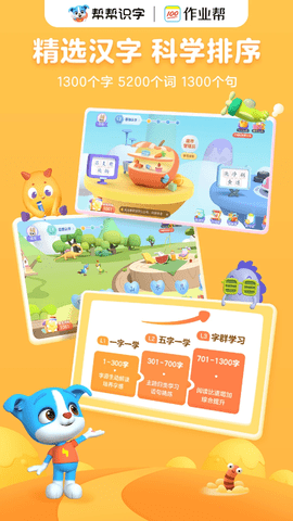 帮帮识字全课程免费版