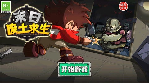 末日废土求生无广告版