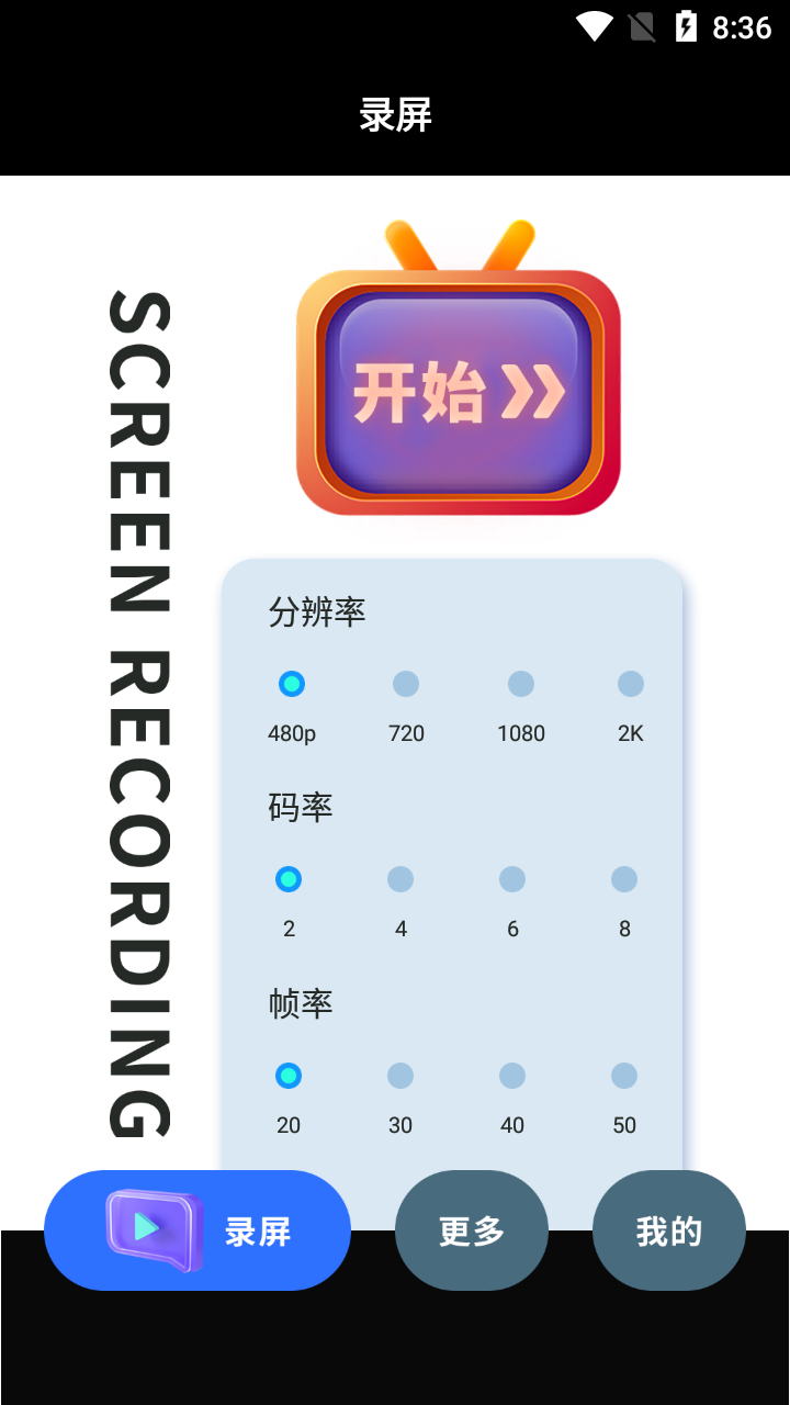 录制大师