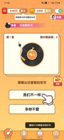 猜歌高手红包版