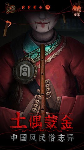 纸嫁衣4红丝缠公测版
