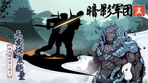 火柴人暗影军团内置修改器版