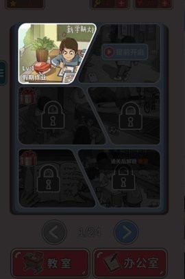 中国式班主任内置修改器