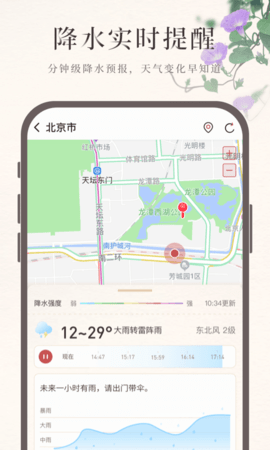 诸葛天气免费版