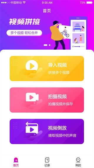 视频拼接合并软件