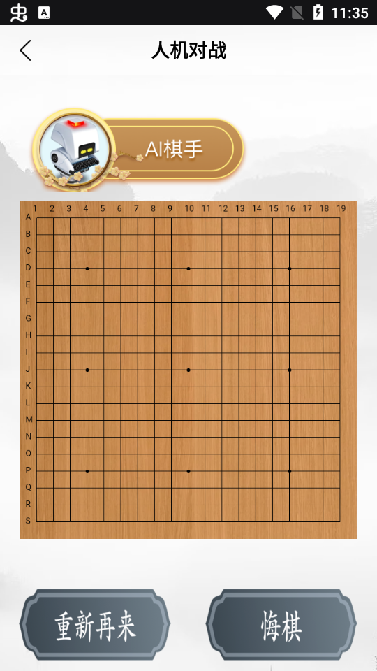 围棋轻松入门教程