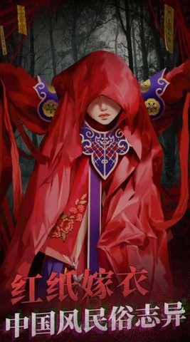纸嫁衣2奘铃村内购版
