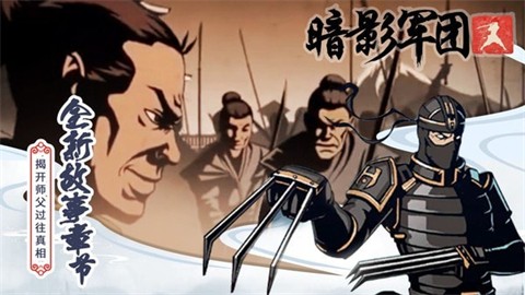 火柴人暗影军团内置修改器版