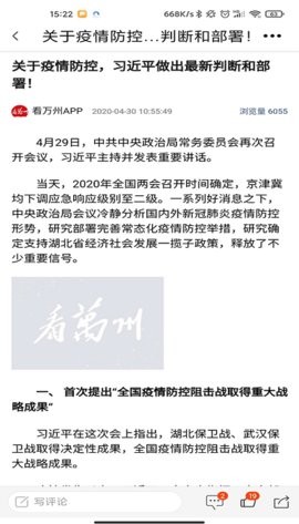 看万州