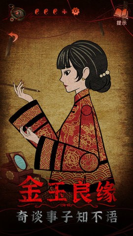 纸嫁衣4红丝缠公测版