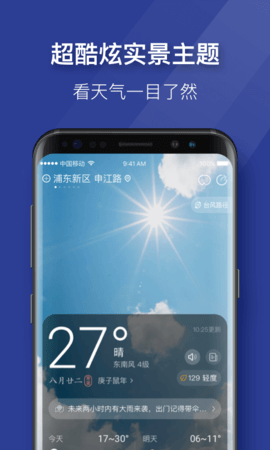 即刻天气预报极速版