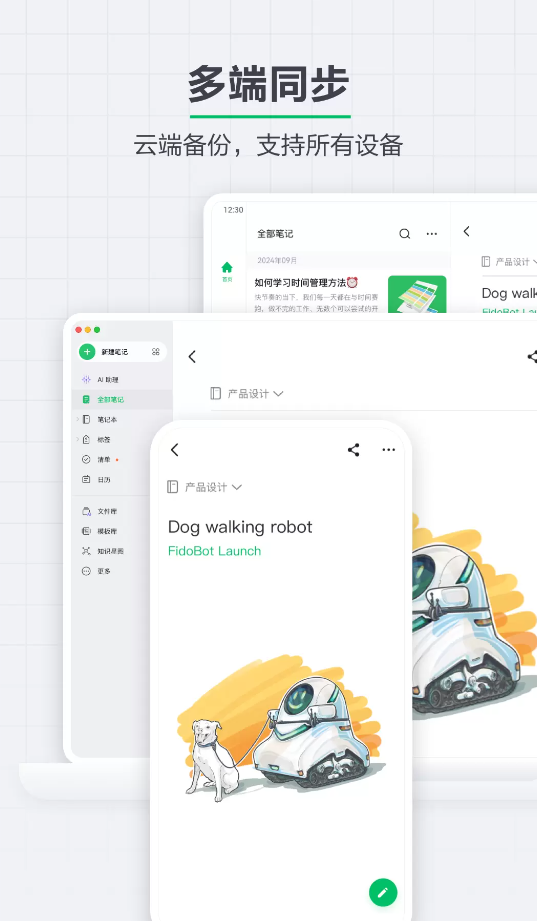 印象笔记免费版